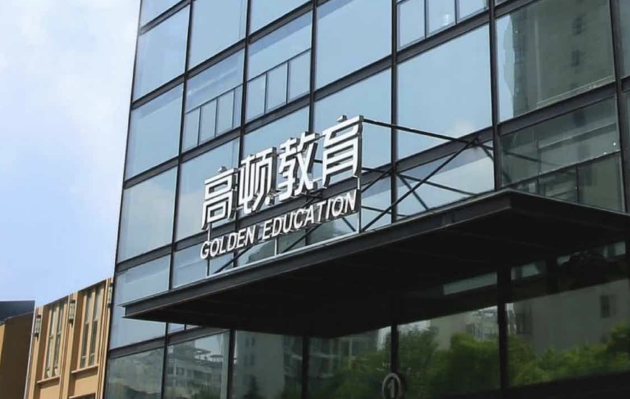 高頓教育跨界旅游 成立首家旅行社，布局旅客票務代理新賽道