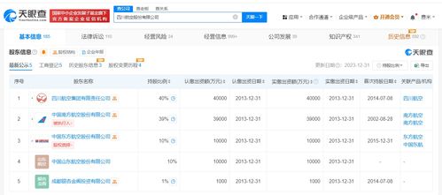 四川航空增資至106億，深度布局票務代理市場，助力旅客服務升級